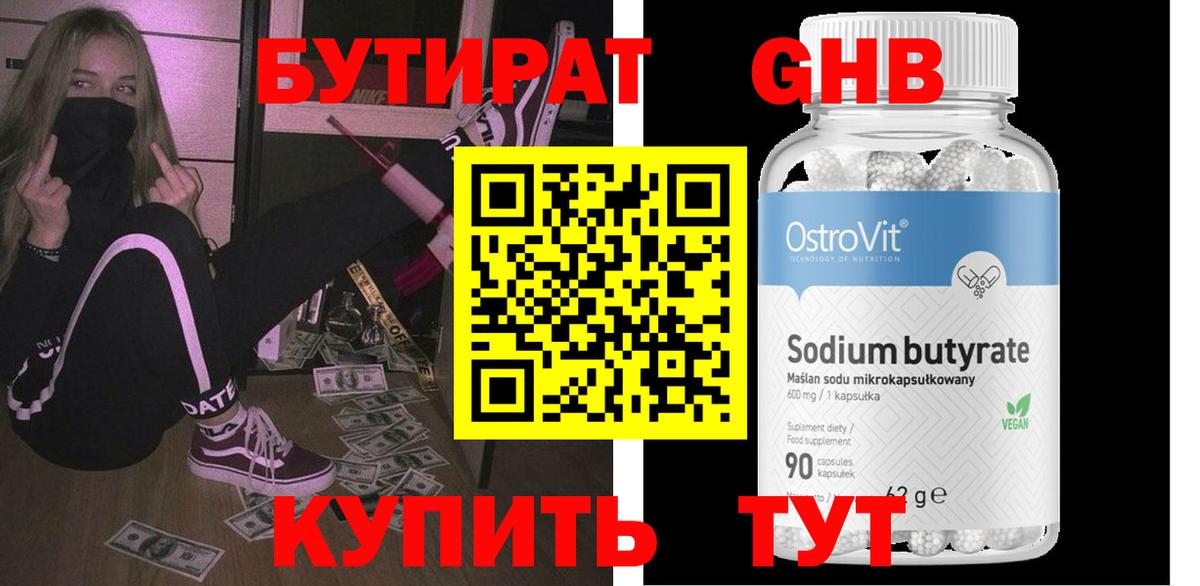 Протвино  БУТИРАТ GHB  Вход с VPN 