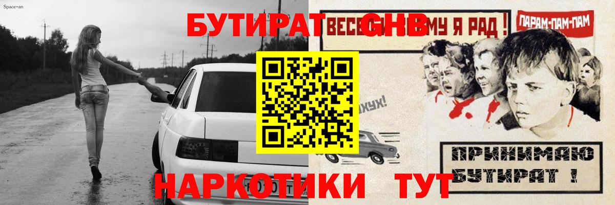 Бутират вода Протвино