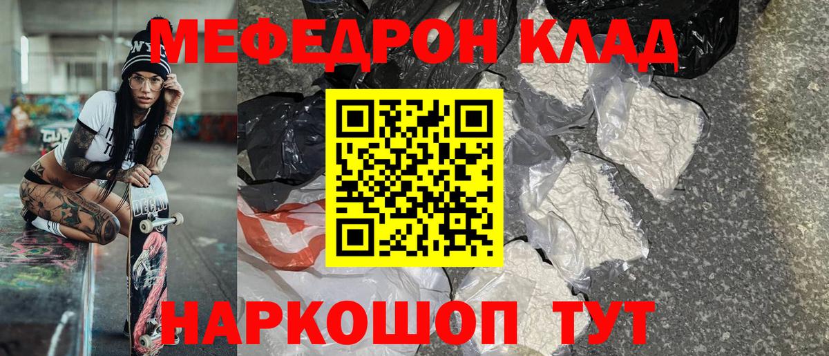 Меф мяу мяу мука Протвино
